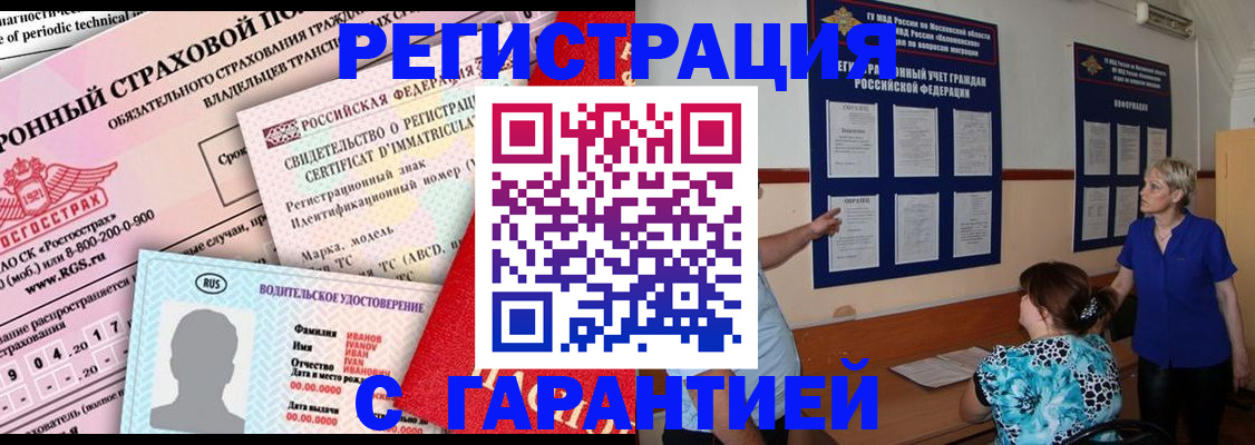 временная регистрация купить в Лысьве